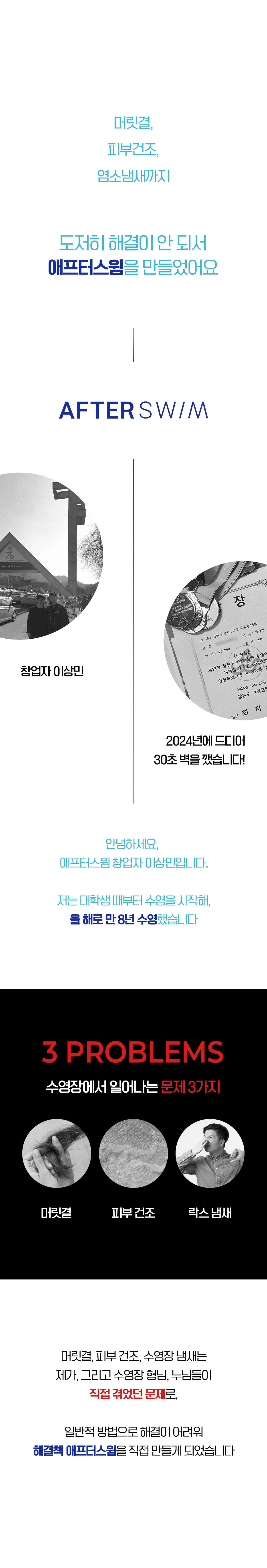 애프터스윔 수영장 바디워시 500ml 상세 이미지 14