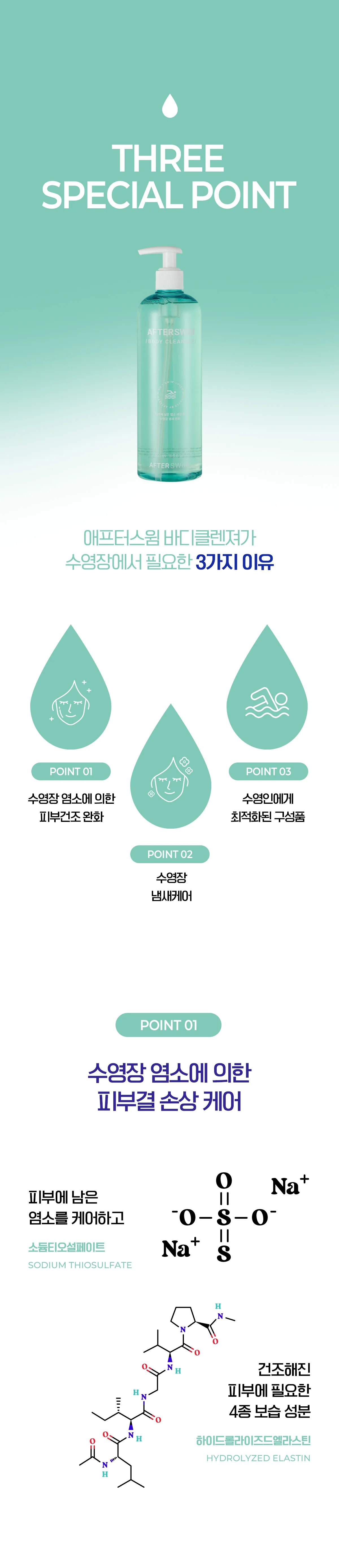 애프터스윔 수영장 바디워시 500ml 상세 이미지 15