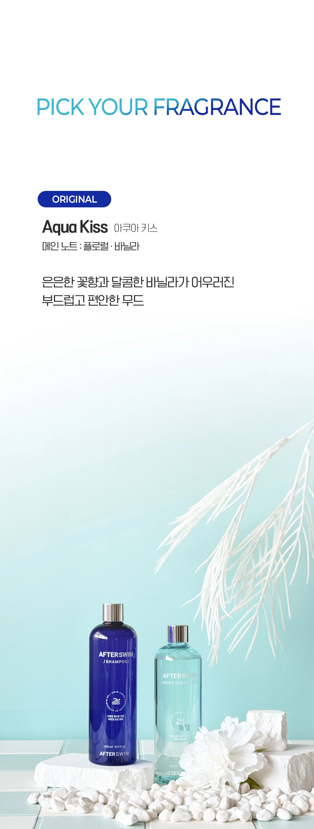 애프터스윔 수영장 바디워시 500ml 상세 이미지 7