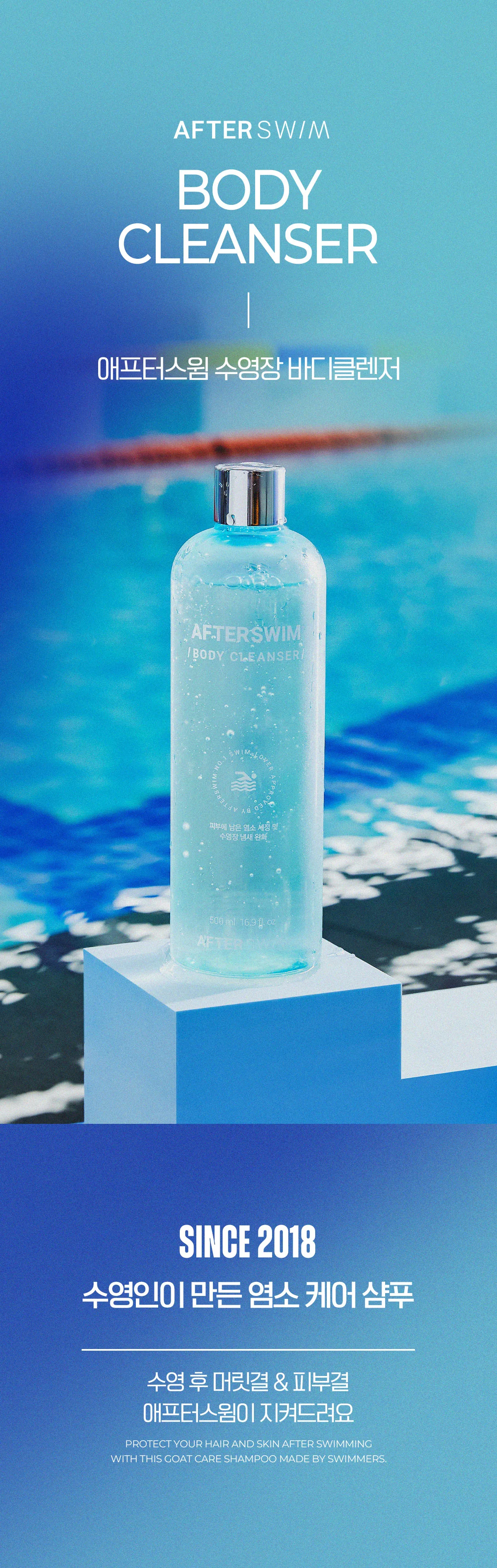 애프터스윔 수영장 바디워시 500ml 상세 이미지 10
