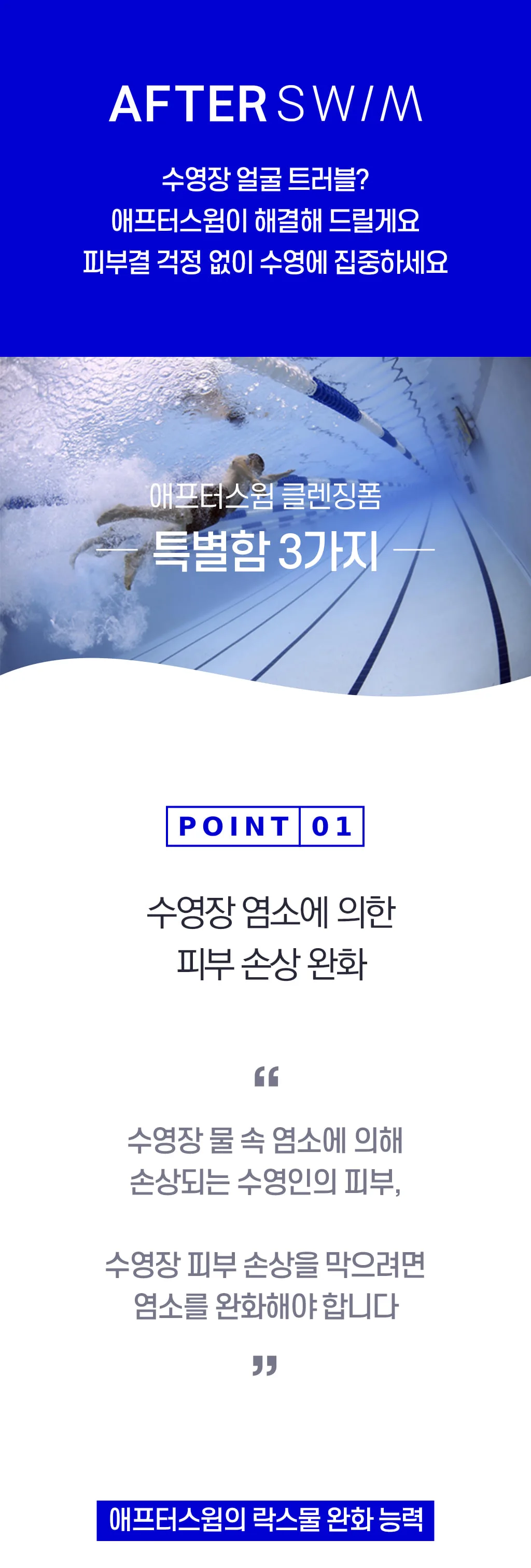 애프터스윔 클렌징폼 150ml 상세 이미지 4
