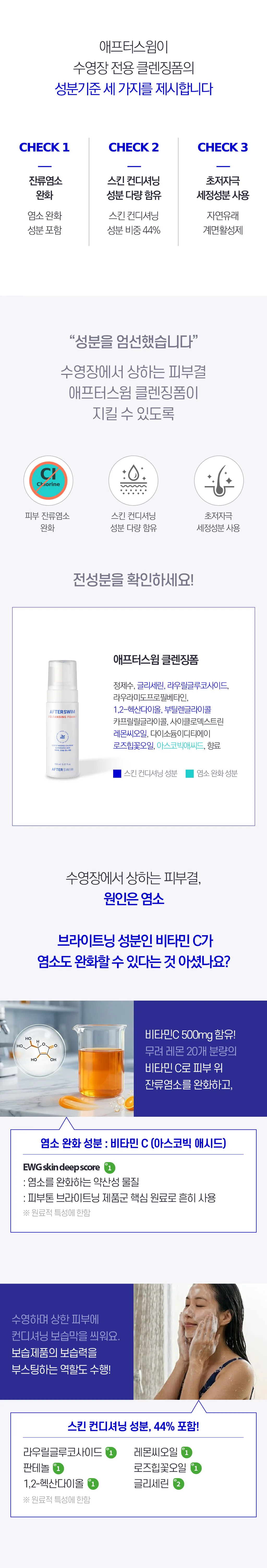 애프터스윔 클렌징폼 150ml 상세 이미지 5