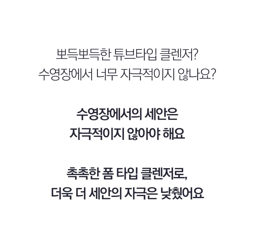 애프터스윔 클렌징폼 150ml 상세 이미지 7
