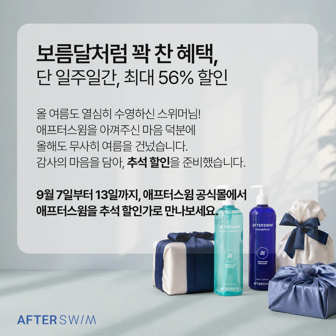 보름달처럼 꽉 찬 혜택, 단 일주일간 최대 56% 할인