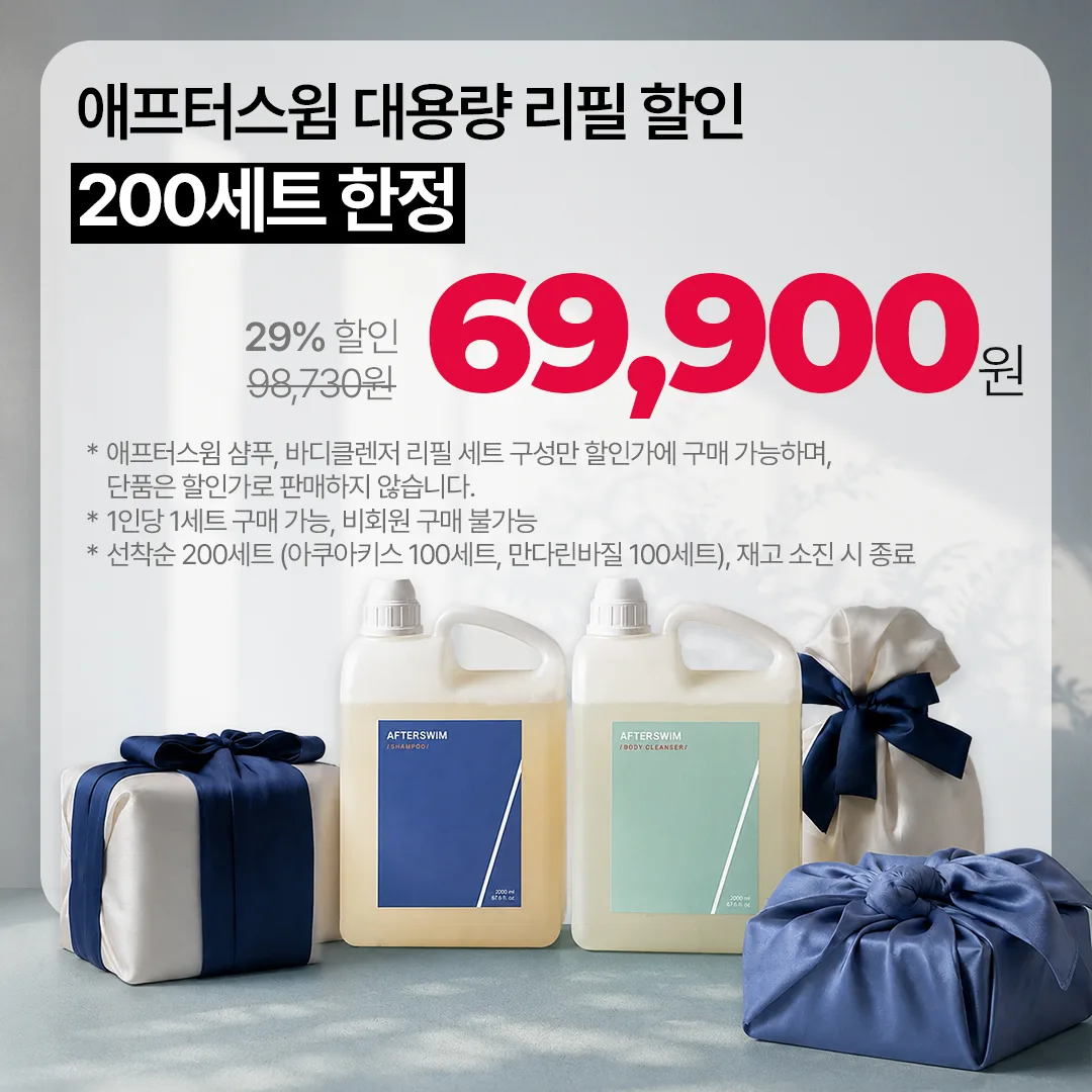 대용량 리필 200세트 한정 — 샴푸+바디 리필 세트 69,900원(29% 할인)
