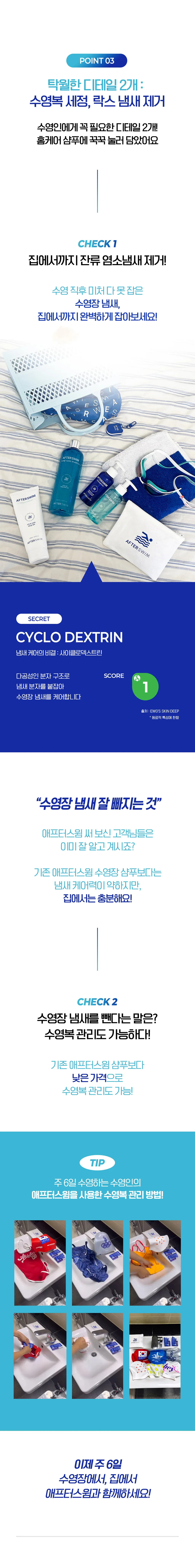애프터스윔 수영인 홈케어 샴푸 500ml 상세 이미지 14