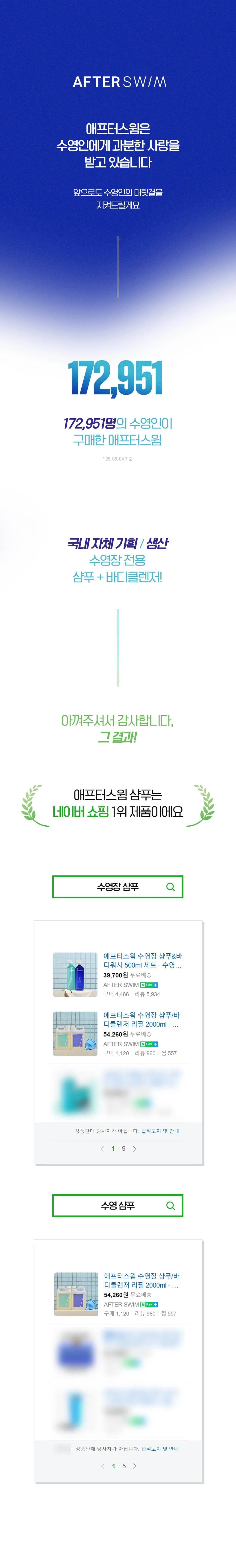 애프터스윔 수영인 홈케어 샴푸 500ml 상세 이미지 17