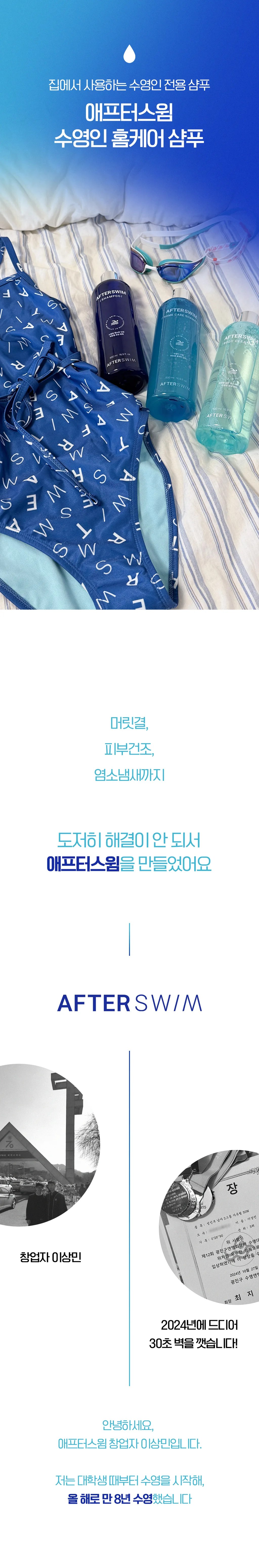 애프터스윔 수영인 홈케어 샴푸 500ml 상세 이미지 6