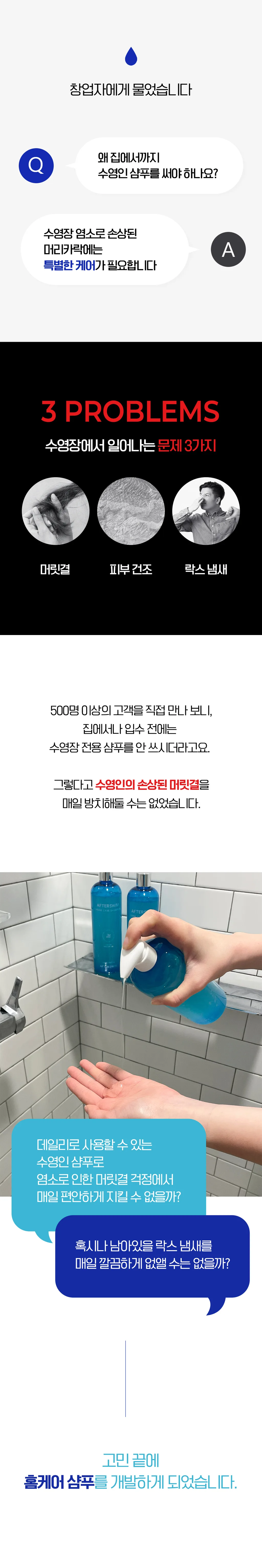 애프터스윔 수영인 홈케어 샴푸 500ml 상세 이미지 7