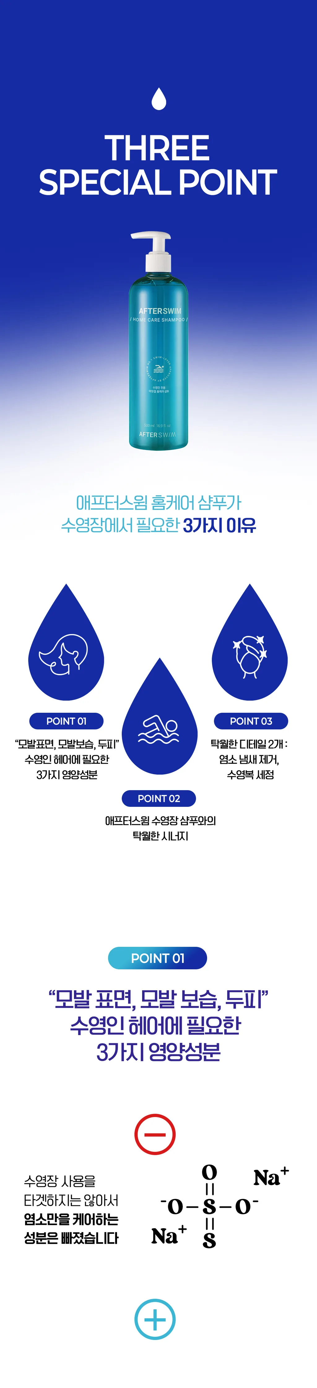 애프터스윔 수영인 홈케어 샴푸 500ml 상세 이미지 8