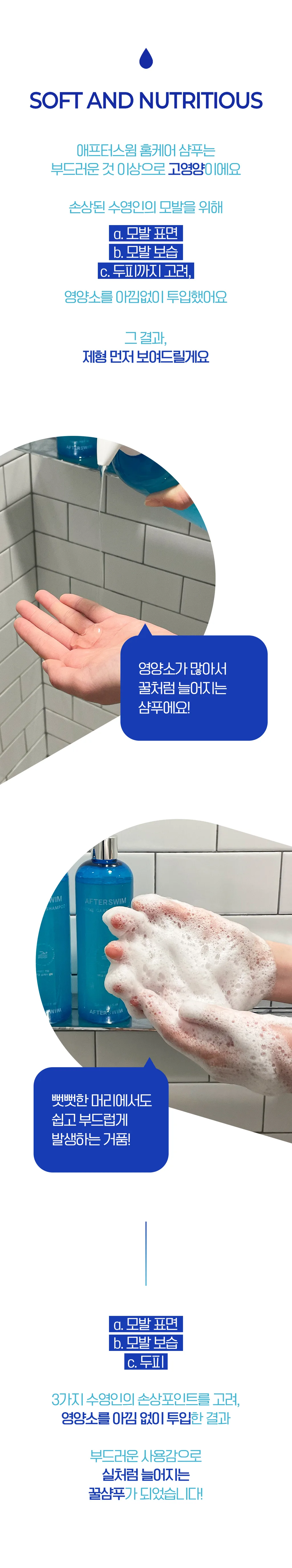 애프터스윔 수영인 홈케어 샴푸 500ml 상세 이미지 10