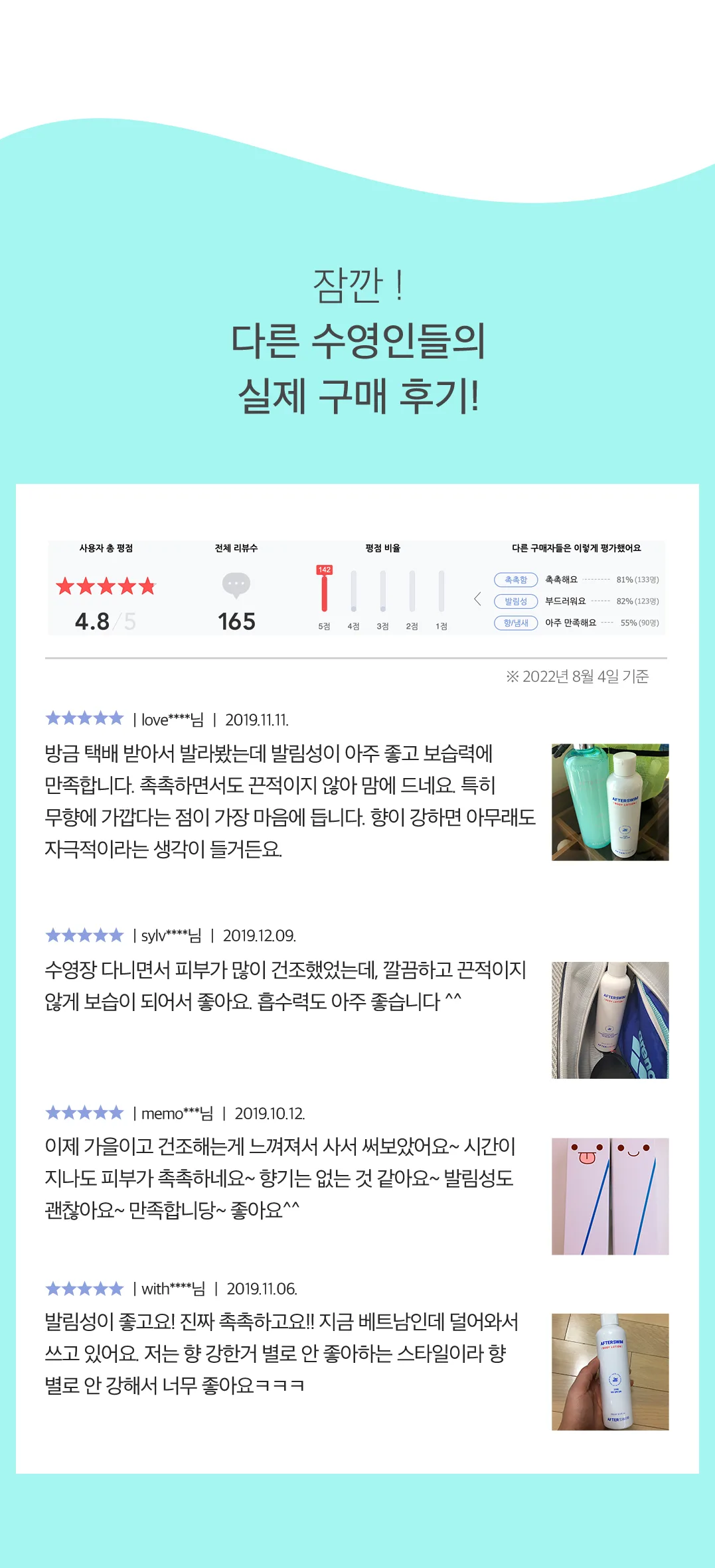 애프터스윔 바디로션 250ml 상세 이미지 10