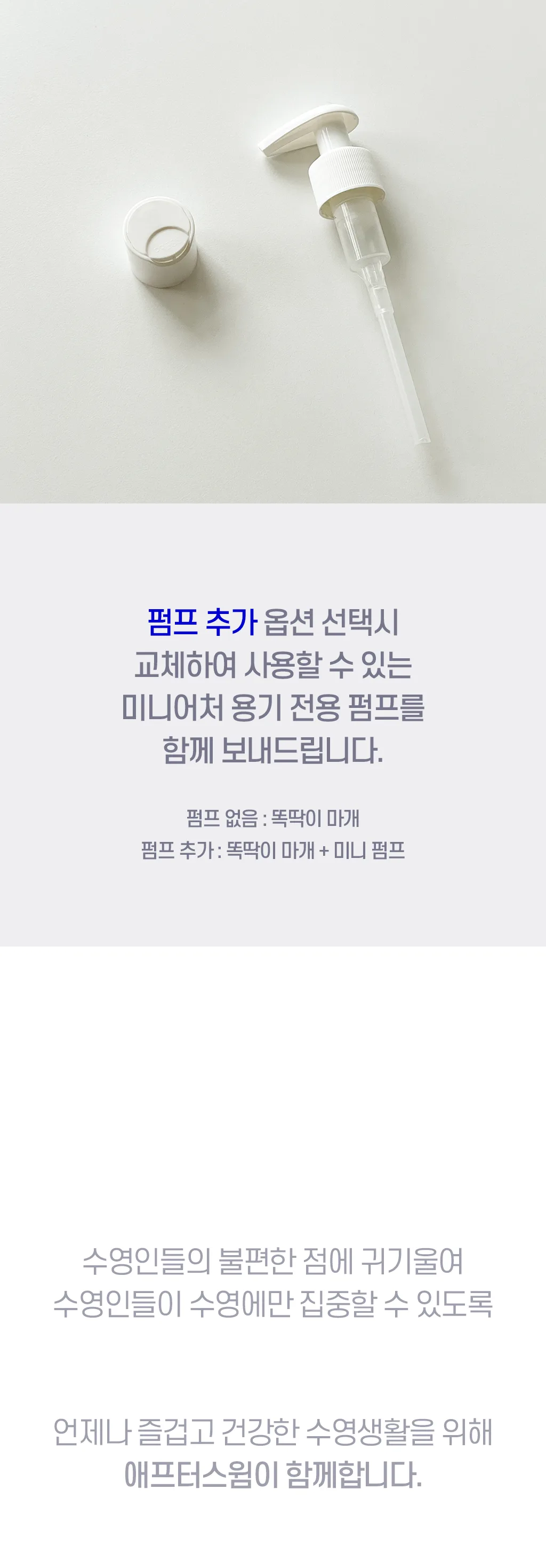 애프터스윔 수영장 샴푸&바디 미니어처 소분 용기 120ml 상세 이미지 5