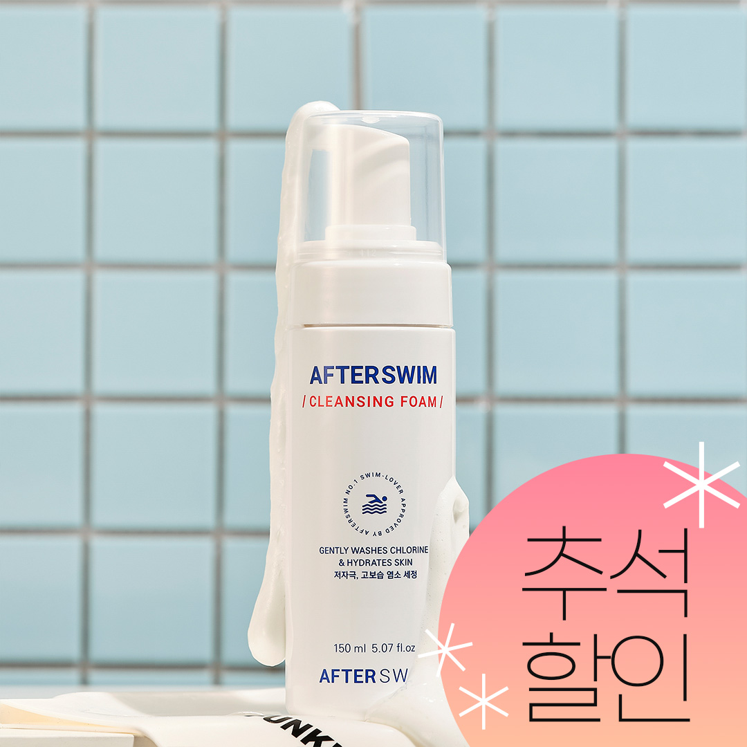 [추석할인] 애프터스윔 클렌징폼 150ml
