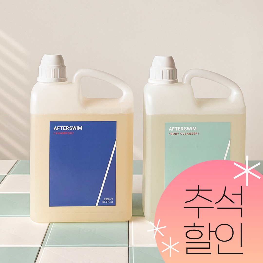 [추석할인] 애프터스윔 수영장 샴푸·바디 리필 2000ml