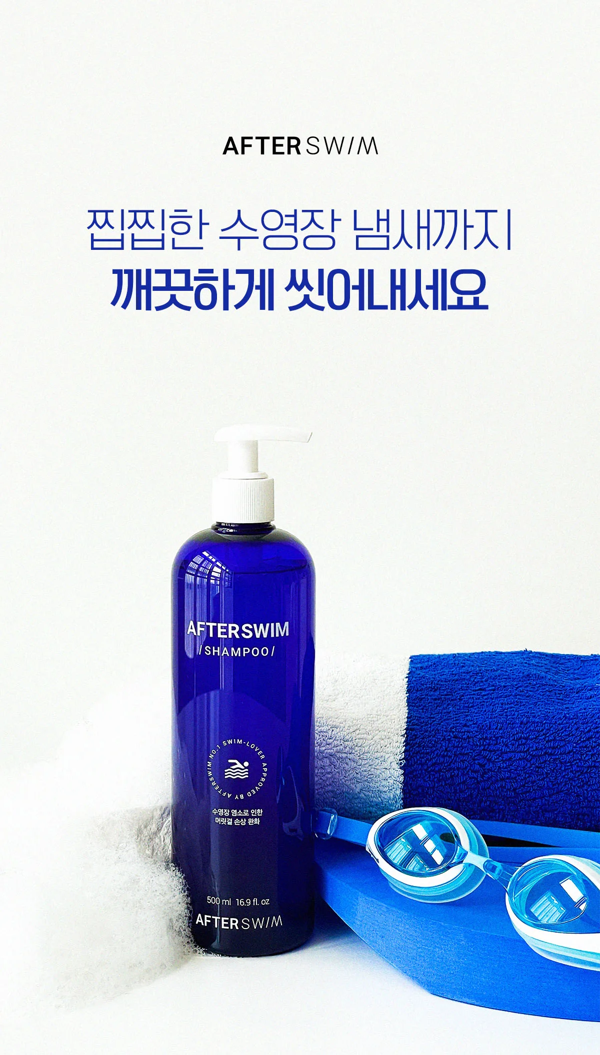 애프터스윔 수영장 샴푸·바디 리필 2000ml 상세 이미지 21