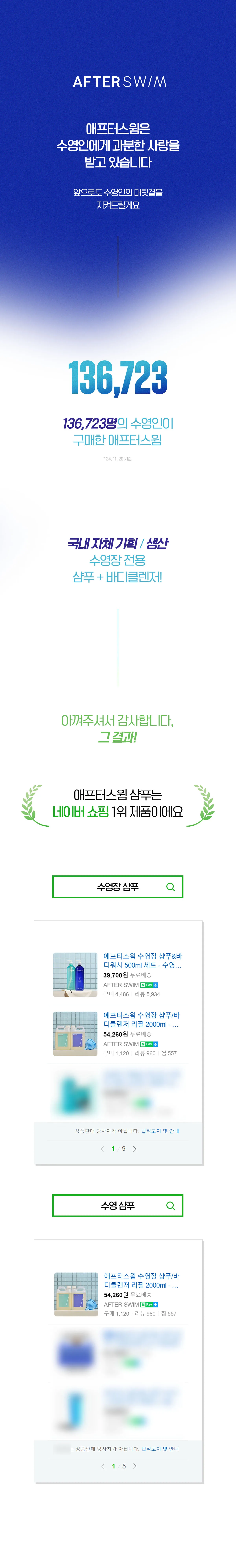 애프터스윔 수영장 샴푸·바디 리필 2000ml 상세 이미지 25