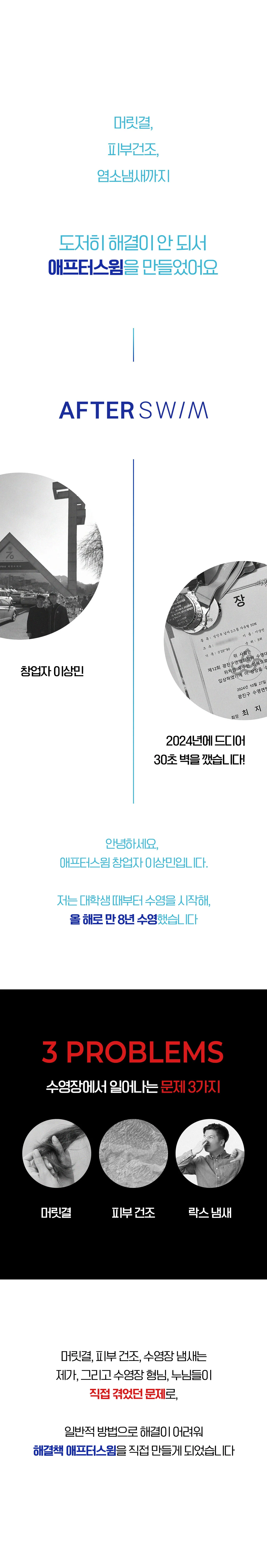 애프터스윔 수영장 케어 세트 상세 이미지 18