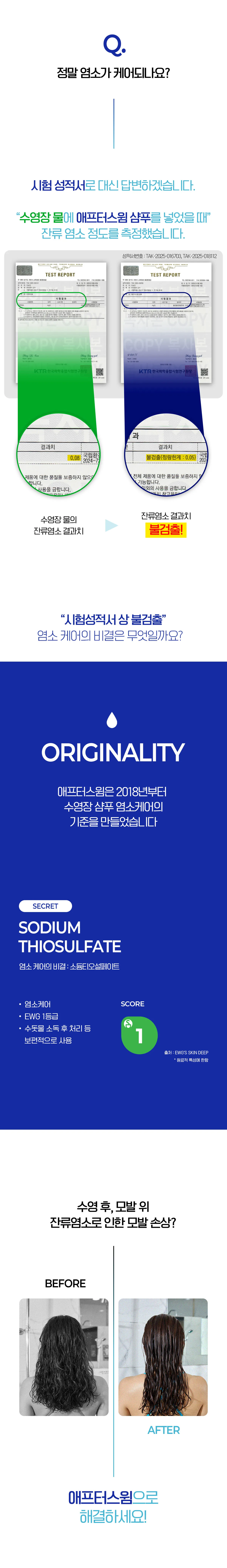 애프터스윔 수영장 케어 세트 상세 이미지 23