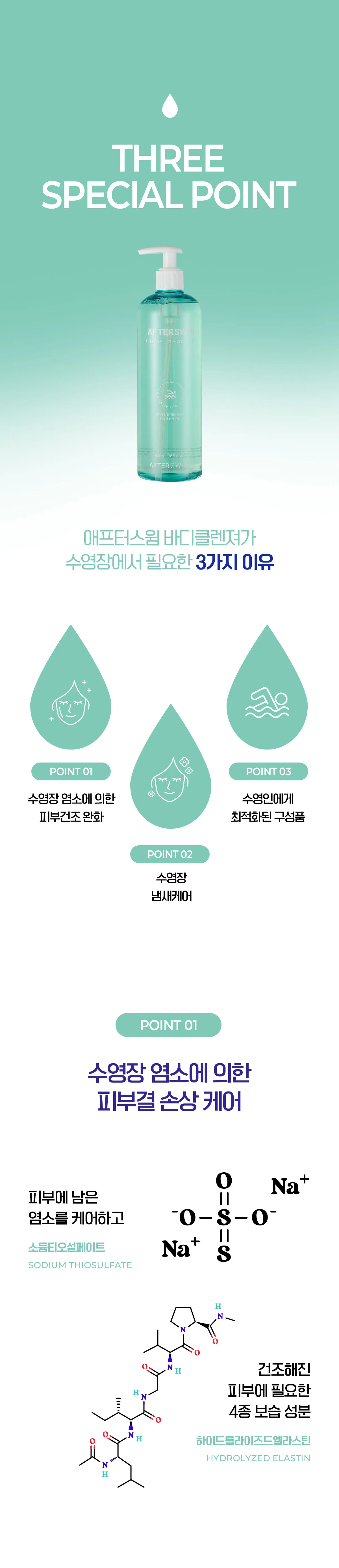 애프터스윔 수영장 케어 세트 상세 이미지 30