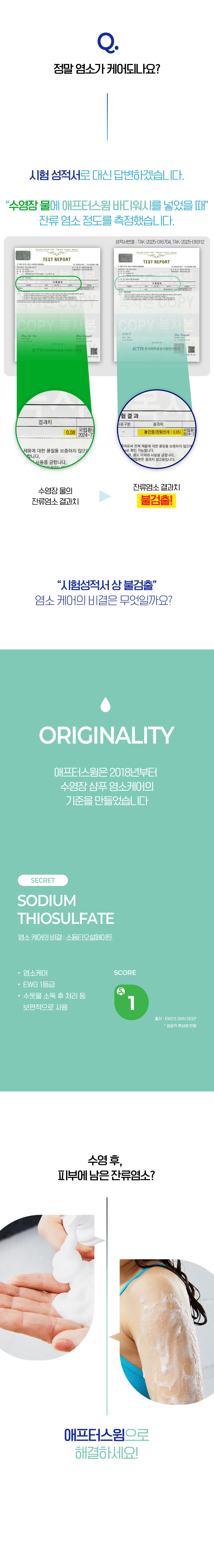 애프터스윔 수영장 케어 세트 상세 이미지 31