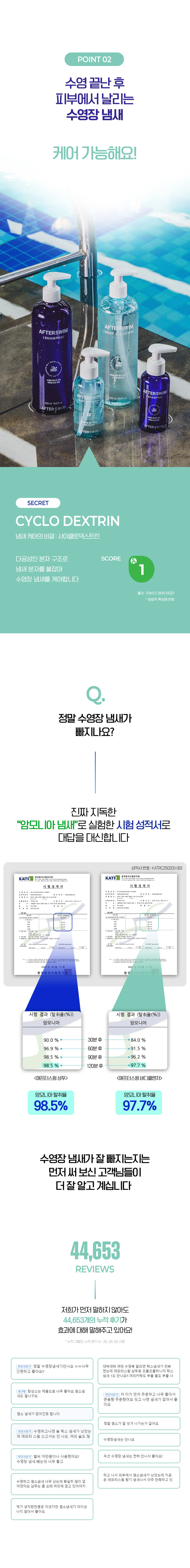 애프터스윔 수영장 케어 세트 상세 이미지 33