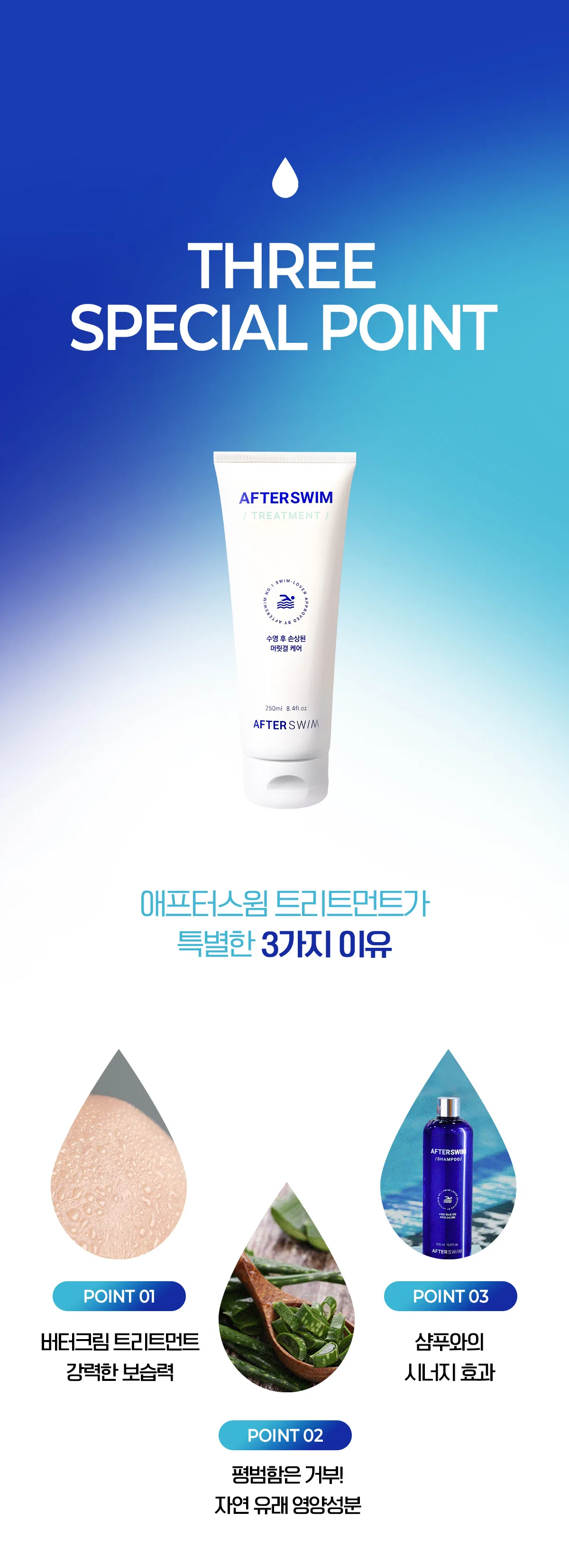 애프터스윔 수영장 케어 세트 상세 이미지 36
