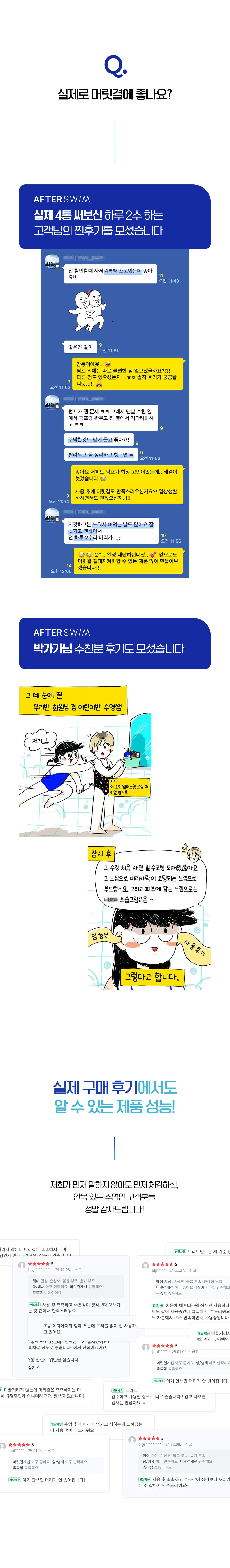 애프터스윔 수영장 케어 세트 상세 이미지 40