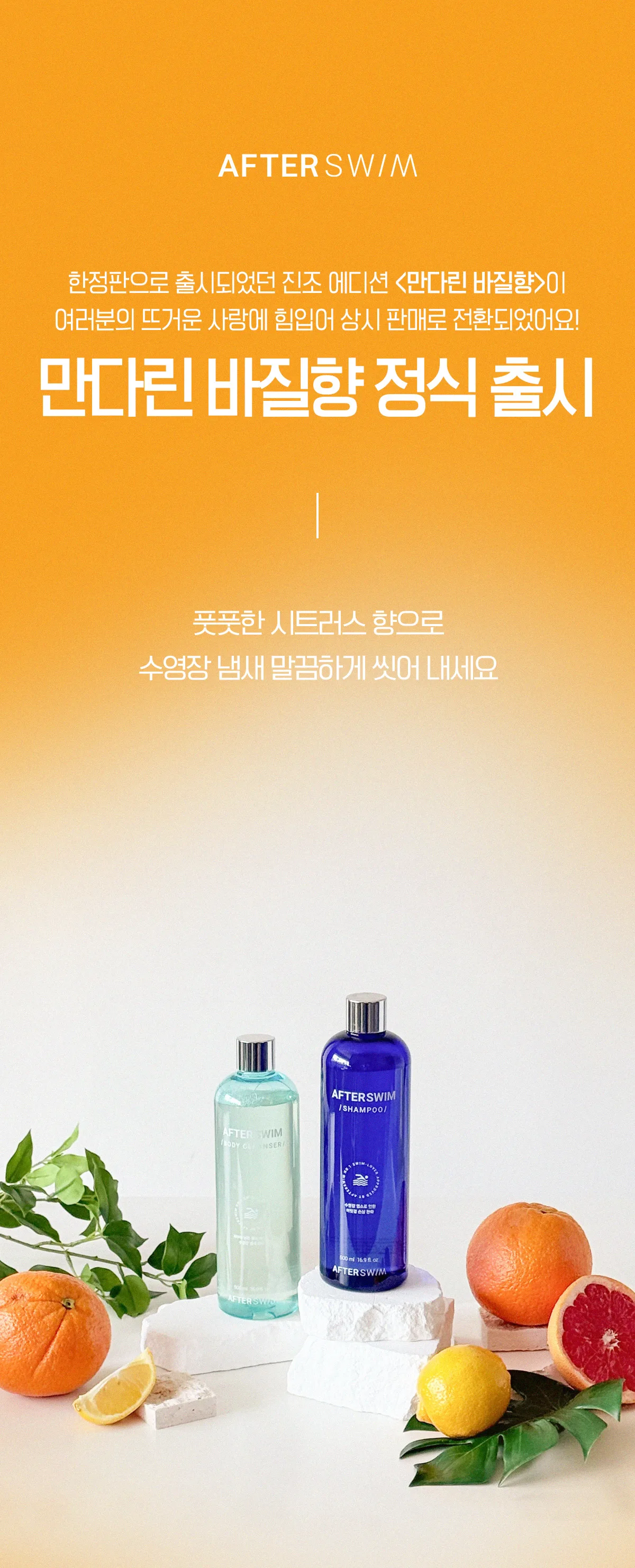 애프터스윔 수영장 케어 세트 상세 이미지 6