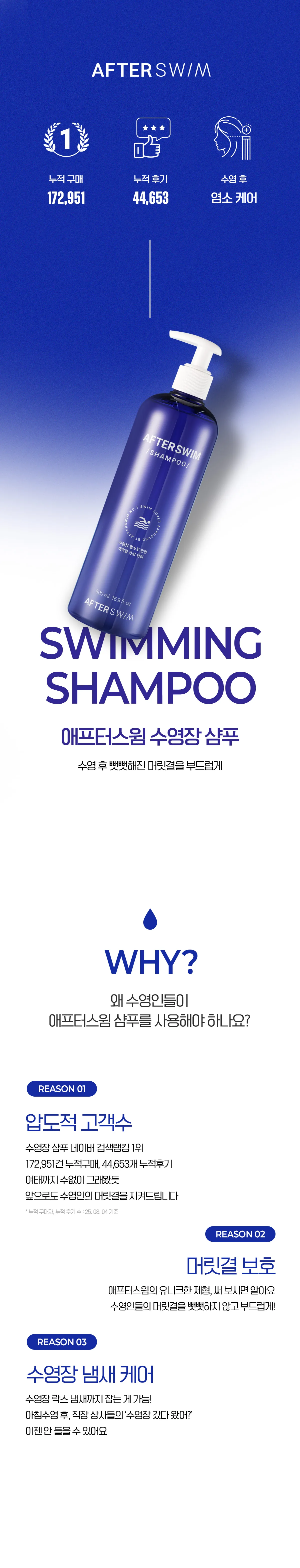 애프터스윔 수영장 샴푸 500ml 상세 이미지 11