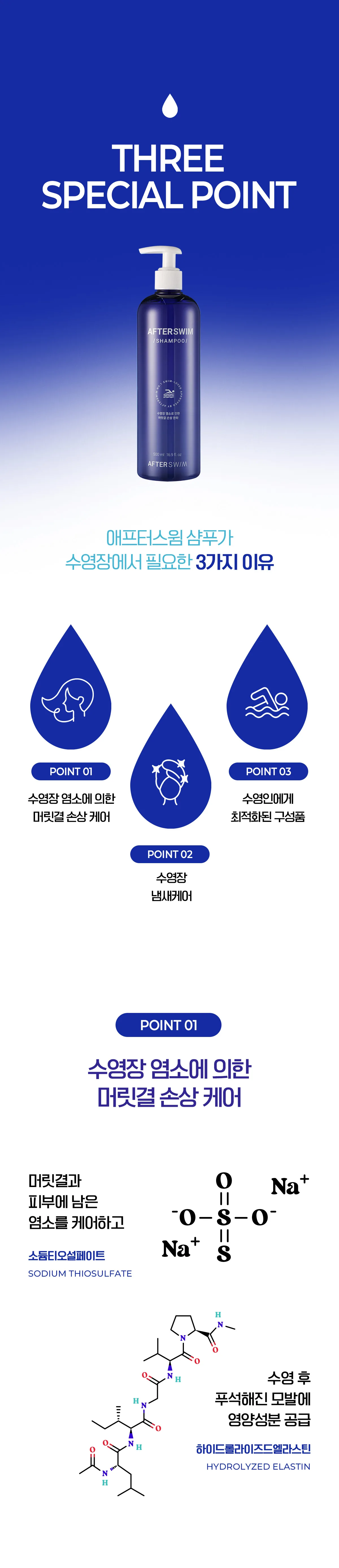 애프터스윔 수영장 샴푸 500ml 상세 이미지 21