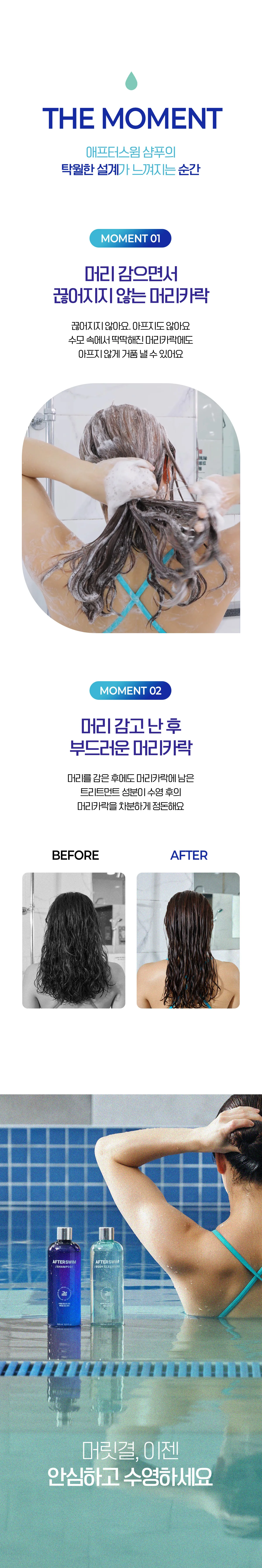 애프터스윔 수영장 샴푸 500ml 상세 이미지 24