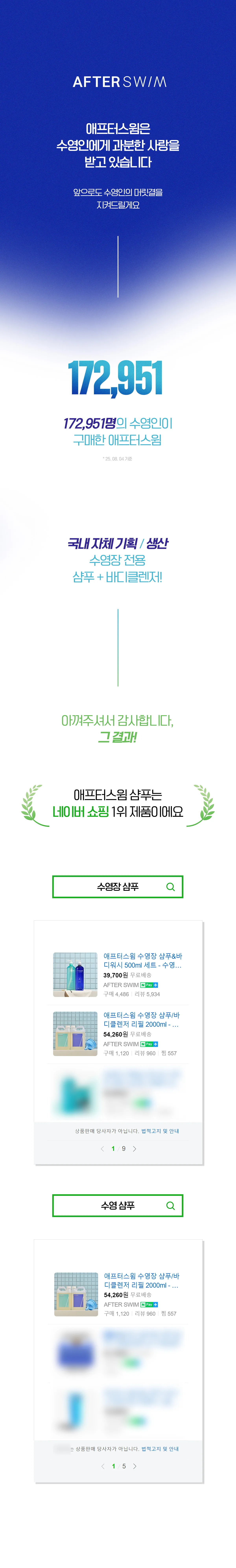 애프터스윔 수영장 샴푸 500ml 상세 이미지 29