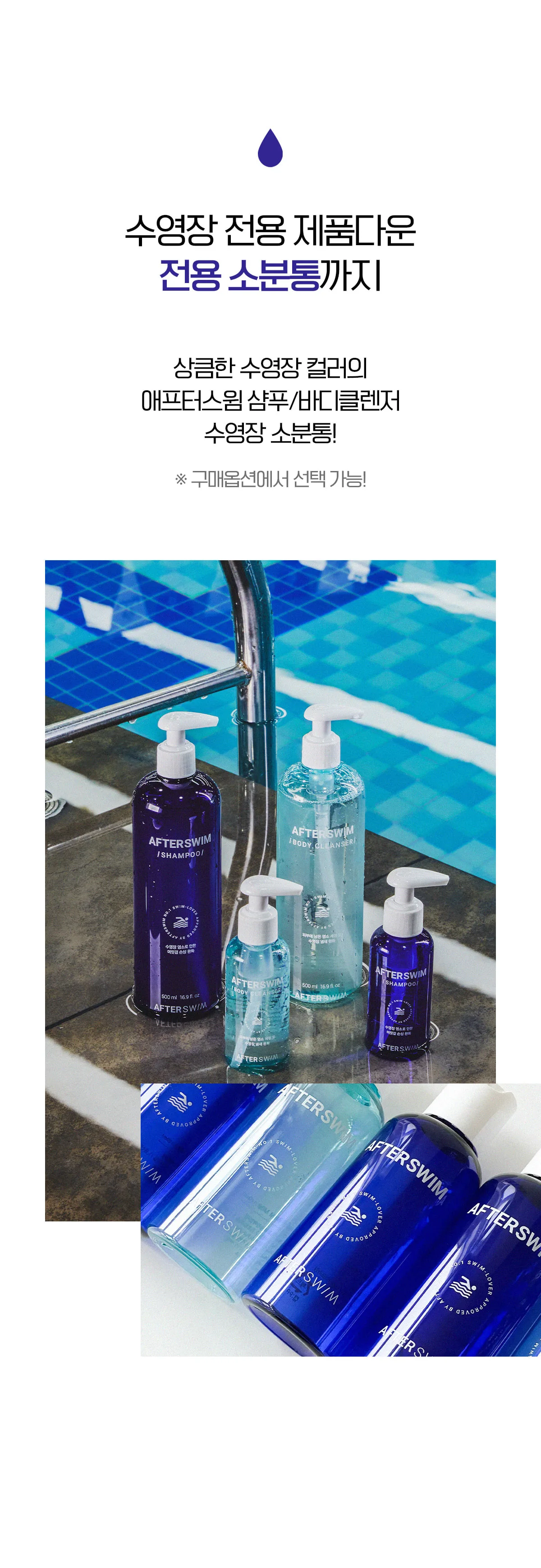 애프터스윔 수영장 샴푸 500ml 상세 이미지 30