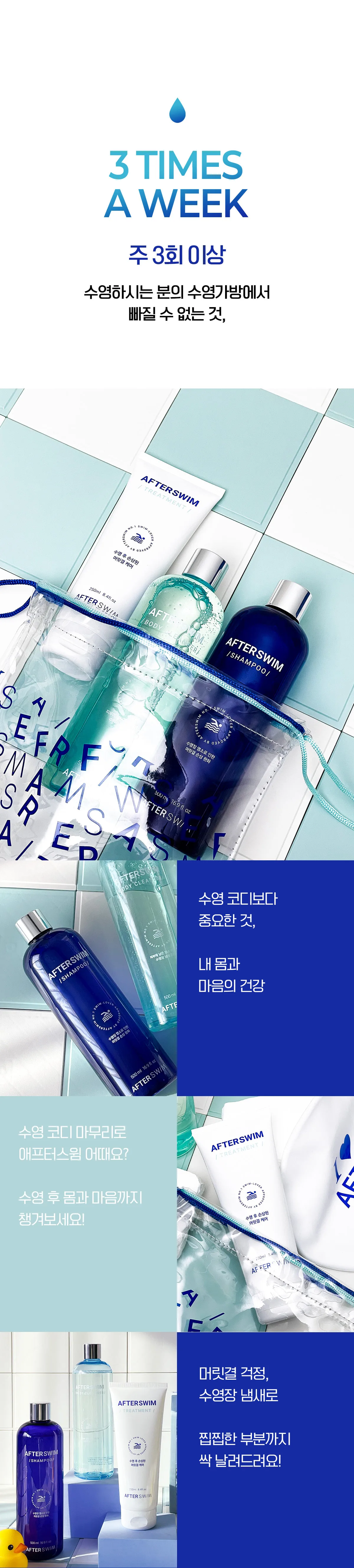 애프터스윔 수영장 샴푸 500ml 상세 이미지 32