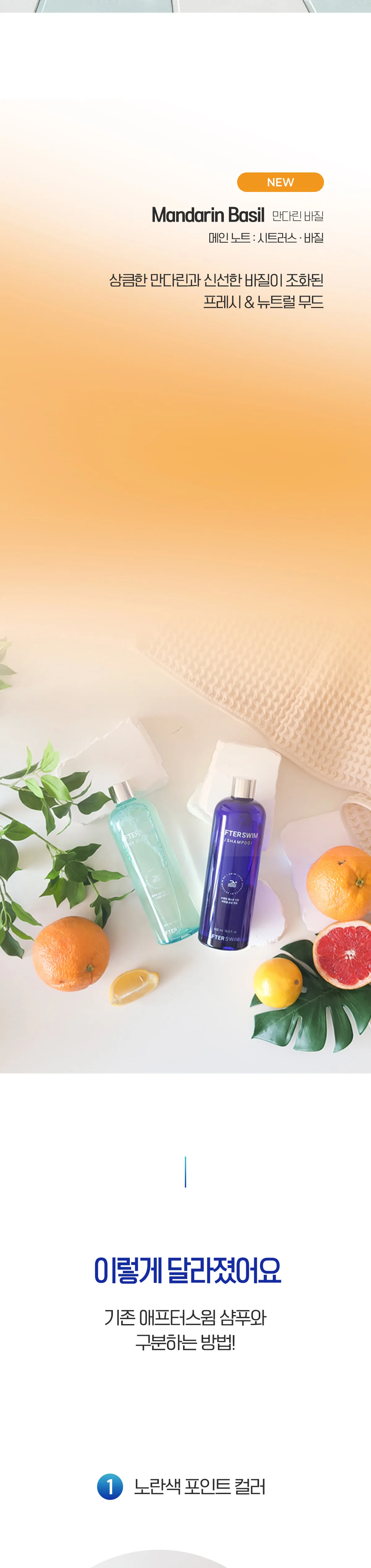 애프터스윔 수영장 샴푸 500ml 상세 이미지 8
