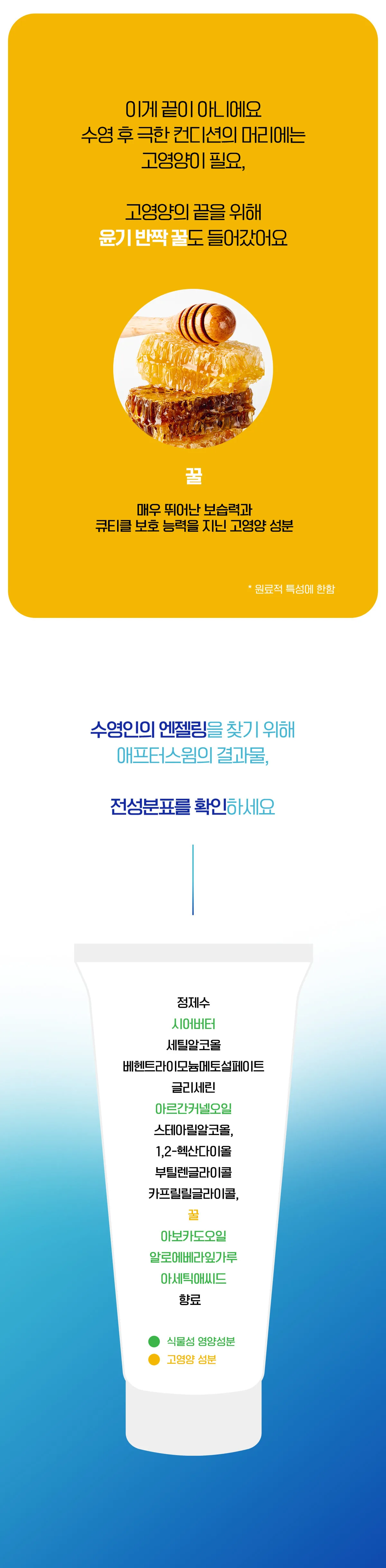 애프터스윔 수영장 트리트먼트 250ml 상세 이미지 11