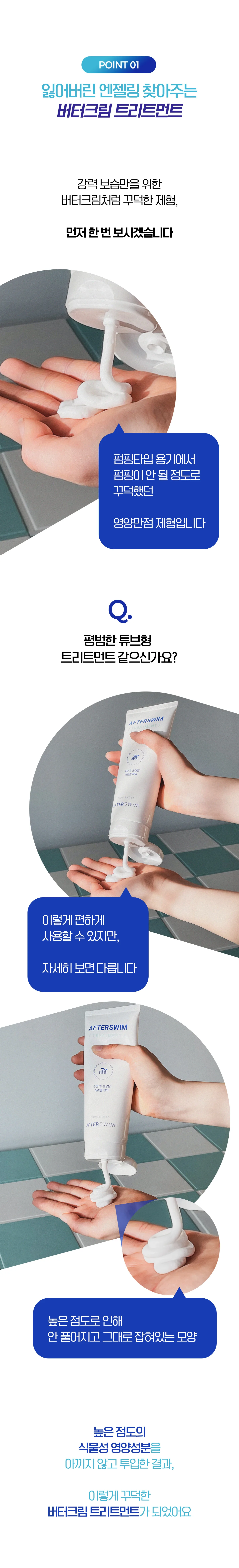 애프터스윔 수영장 트리트먼트 250ml 상세 이미지 9