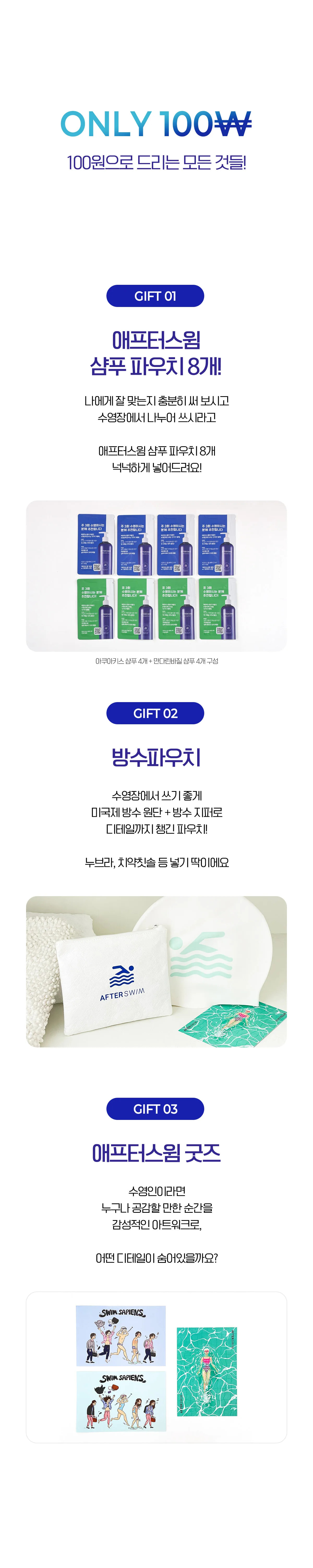 애프터스윔 수영장 샴푸 체험 패키지 상세 이미지 1