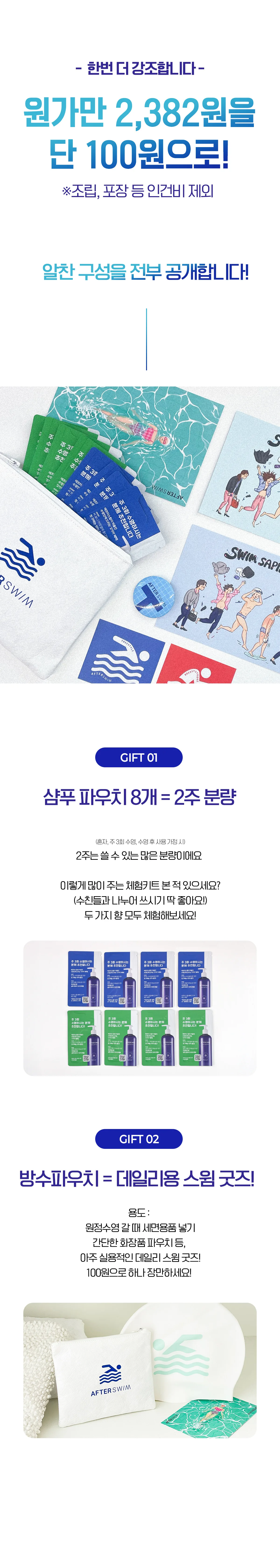 애프터스윔 수영장 샴푸 체험 패키지 상세 이미지 2
