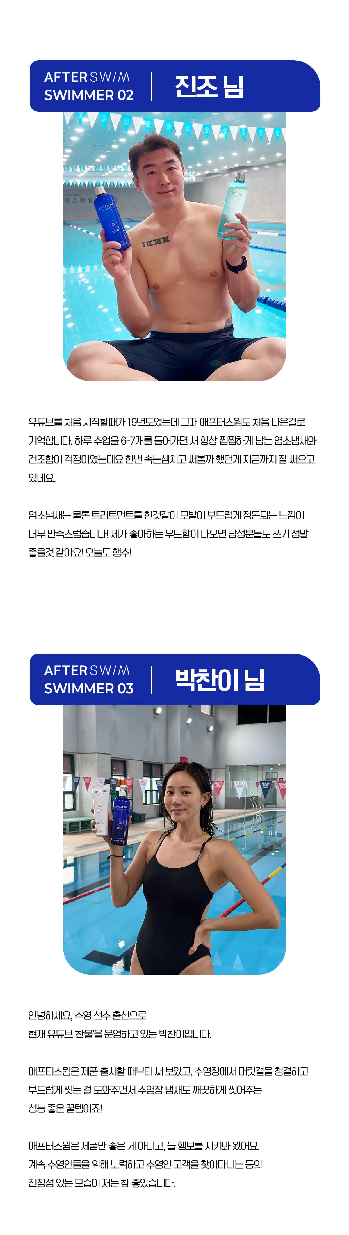 애프터스윔 수영장 샴푸 체험 패키지 상세 이미지 14