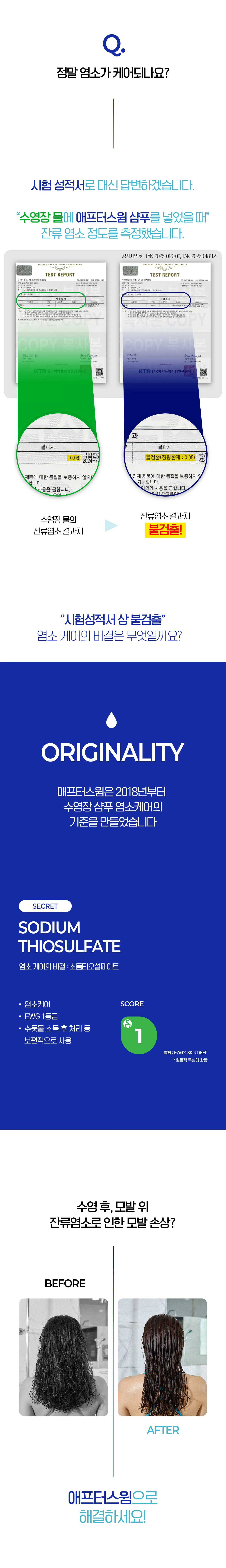 애프터스윔 수영장 샴푸 체험 패키지 상세 이미지 17